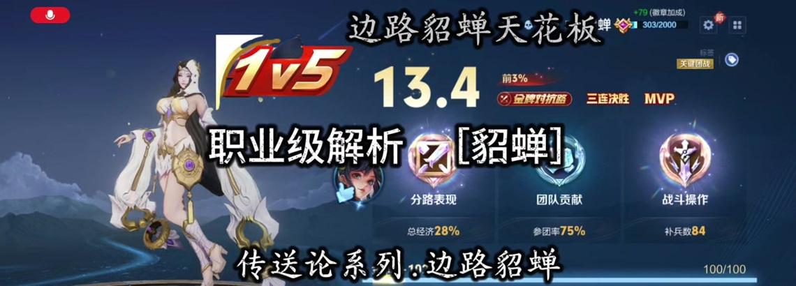 暴走貂蝉出装攻略最新分享（打造超强攻击力，掌控整个战局）