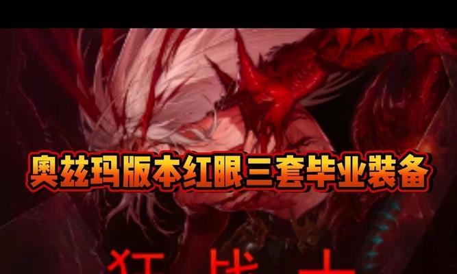 红眼摄影所需辅助装备(打造专业级红眼摄影作品,你需要准备这些!)