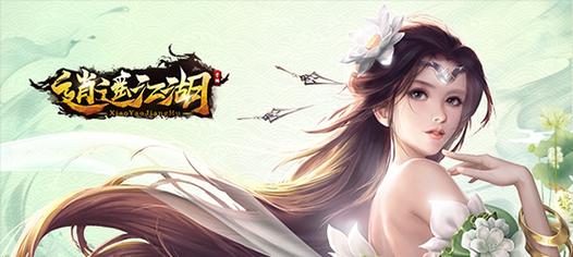 《以剑落逍遥》游戏攻略（解锁神秘剧情，掌握技能要领，成为逍遥世界的主宰者）