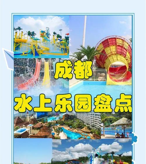 刺激水上乐园游戏攻略（享受刺激的水上乐园游戏，让你欢乐尽情释放）