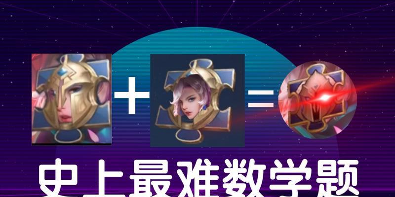 最强元哥出装铭文搭配攻略（完美解析元哥的装备选择和铭文配置）