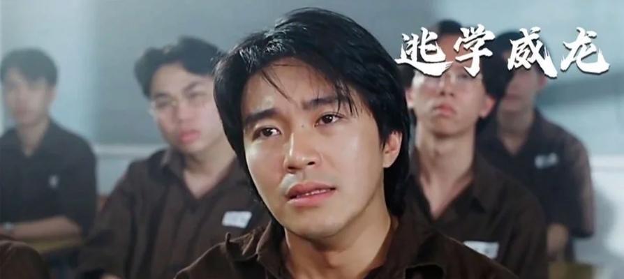 《以逃学威龙1》游戏攻略（用策略与智慧，成功逃离校园的秘籍揭秘）